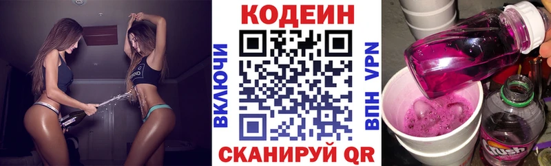 купить  цена  Закаменск  Кодеин напиток Lean (лин) 