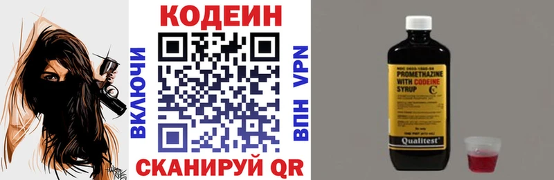 Codein напиток Lean (лин) Закаменск